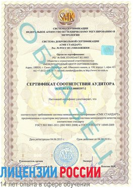 Образец сертификата соответствия аудитора №ST.RU.EXP.00005397-2 Нижнеудинск Сертификат ISO/TS 16949